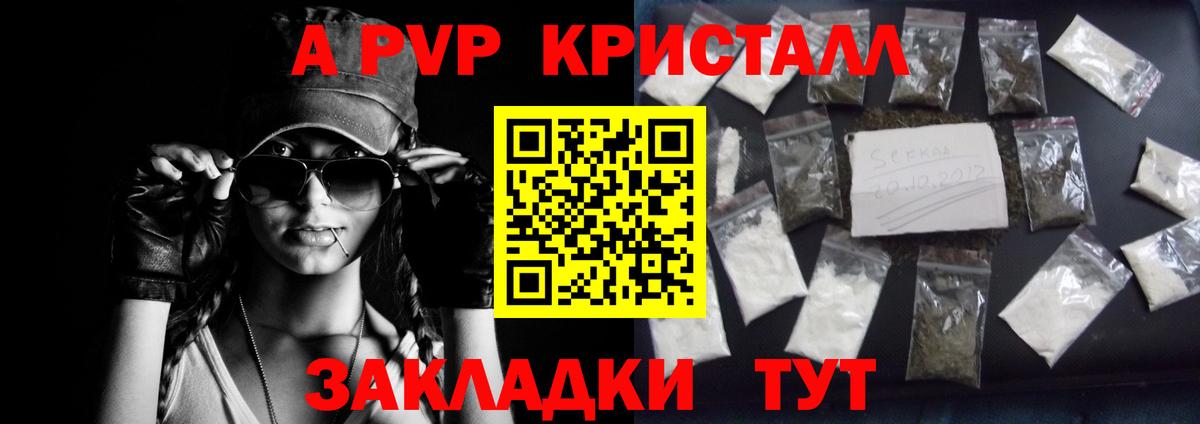 A-PVP СК КРИС  Alpha PVP  А ПВП VHQ  Биробиджан  Альфа ПВП VHQ  Вход с VPN 