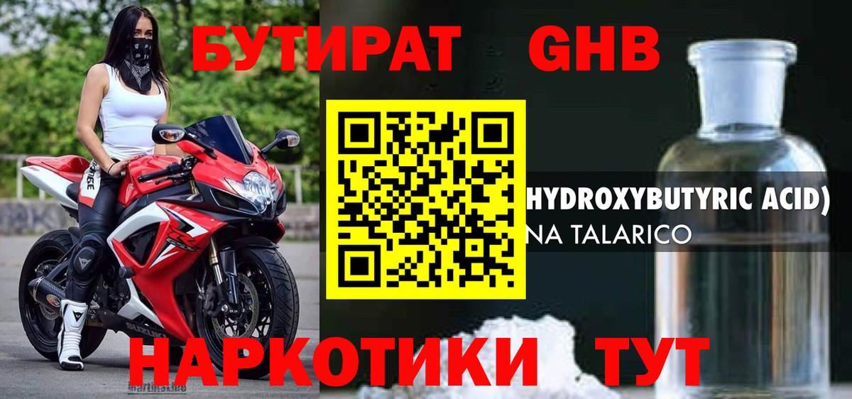 БУТИРАТ  БУТИРАТ жидкий экстази  Вход с VPN  Биробиджан 