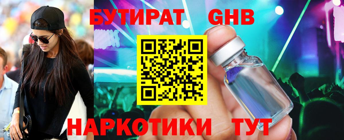 БУТИРАТ буратино Биробиджан