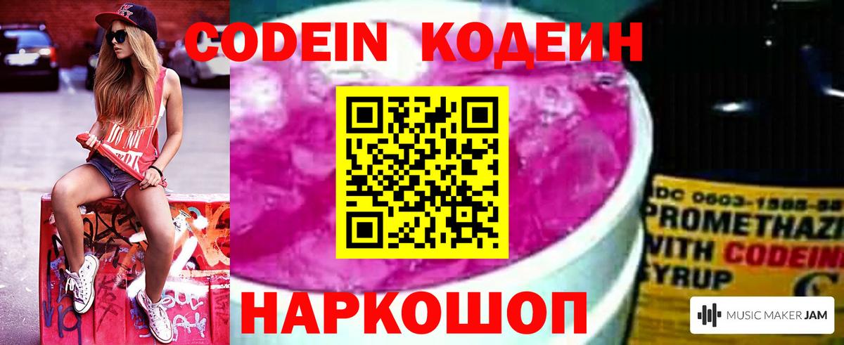 Биробиджан  Codein напиток Lean (лин)  Вход с VPN  Кодеиновый сироп Lean напиток Lean (лин) 