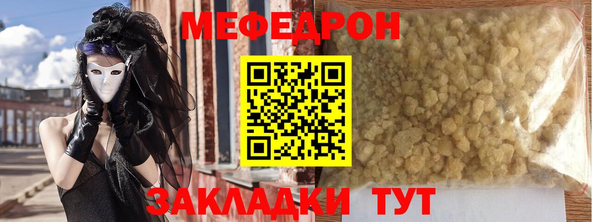 Меф mephedrone  Вход с VPN  МЯУ-МЯУ  Биробиджан 