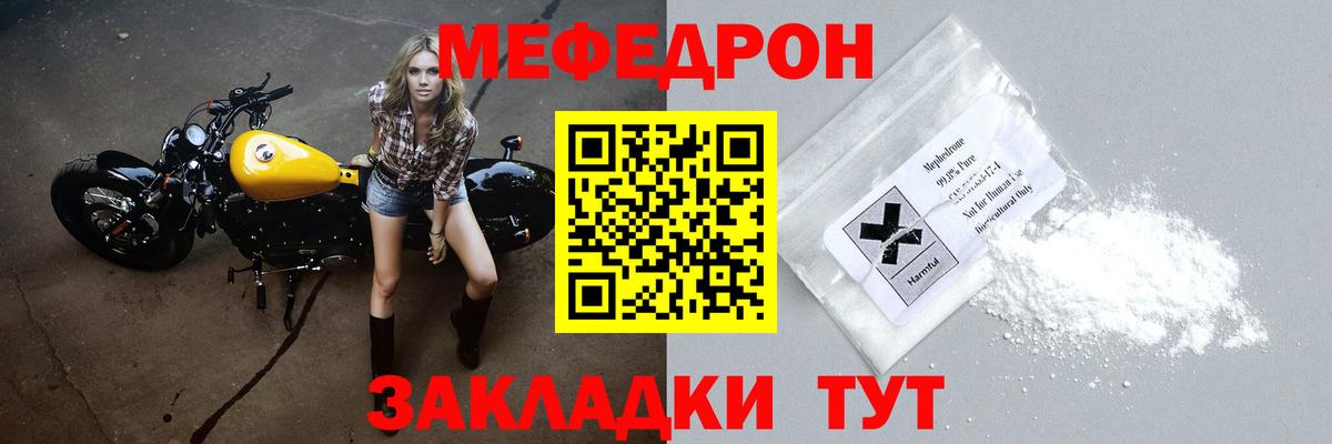Мефедрон кристаллы Биробиджан