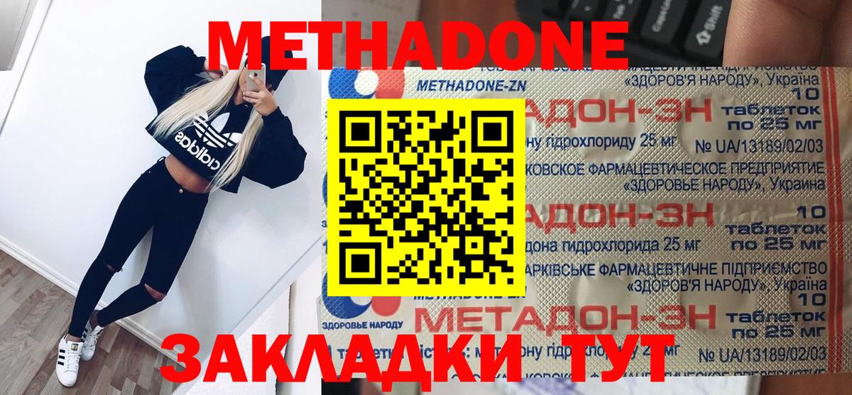 Метадон VHQ Биробиджан